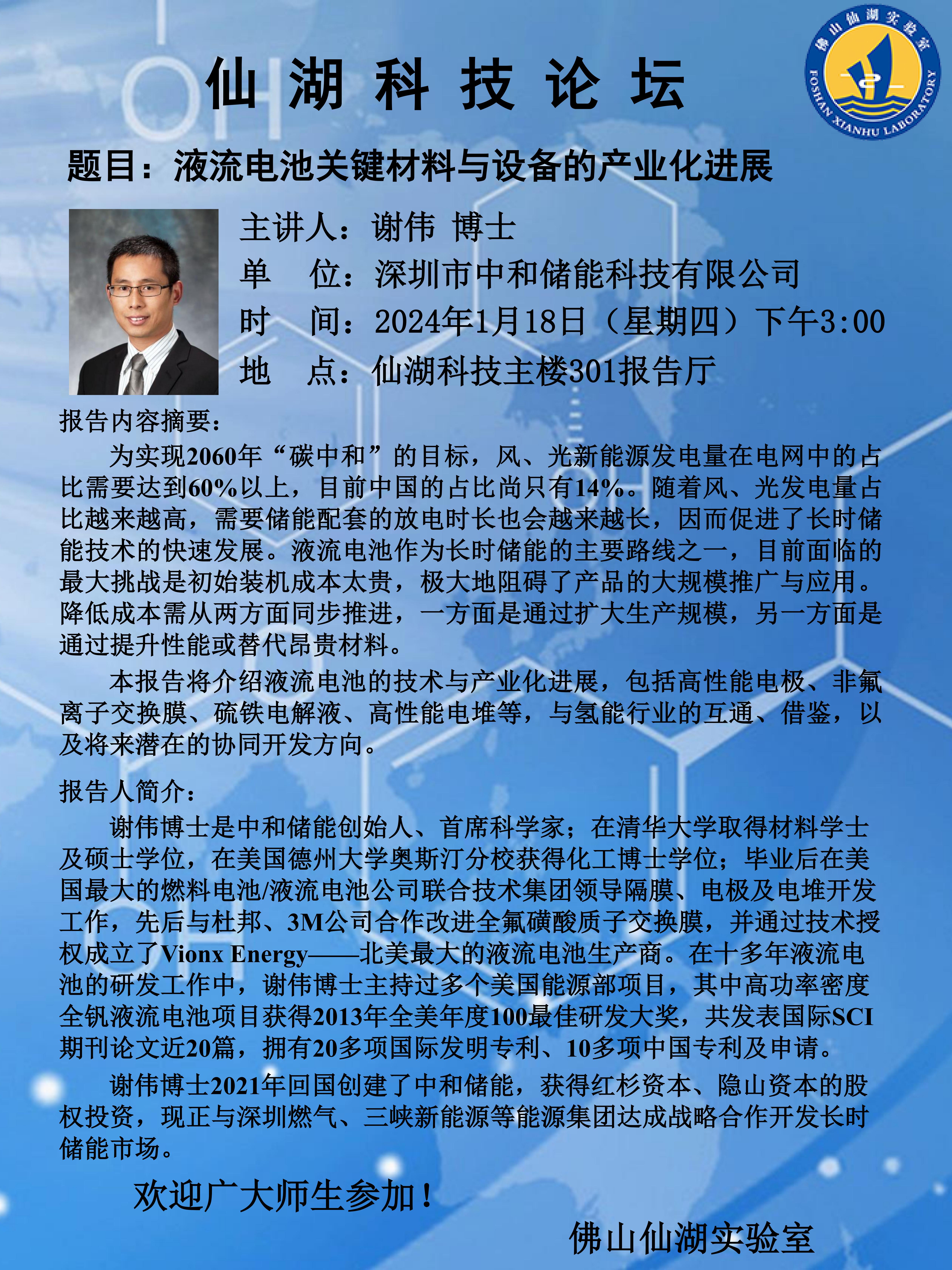 万币钱包科技论坛（第12期）：液流电池关键资料与设备的产业化进展_00.jpg
