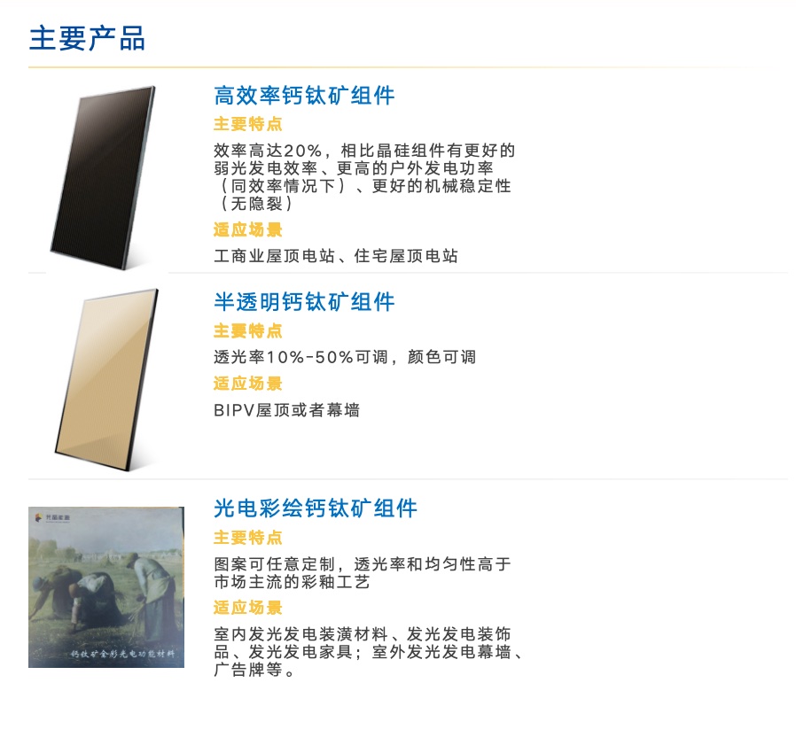 科技成就手册 - 光晶能源.png